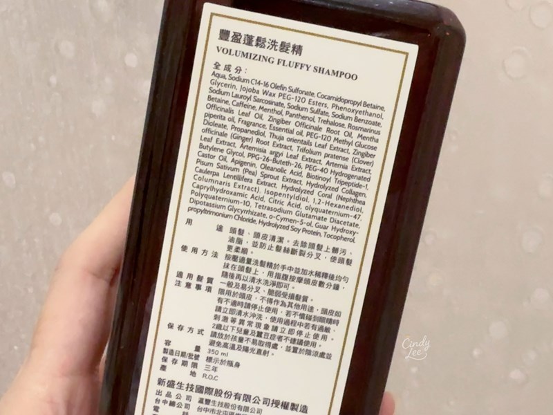 [保養]愛閃耀iShine【豐盈蓬鬆洗髮精】Cindy開箱